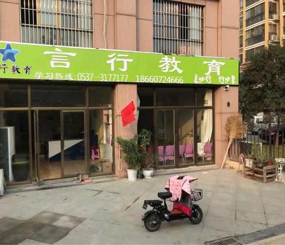 济宁言行教育友信息咨询