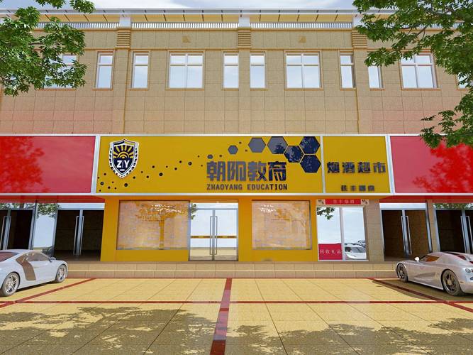 河南朝阳德文教育咨询