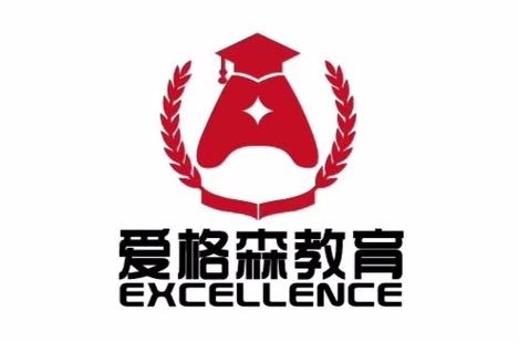 沈阳爱格森教育信息咨询