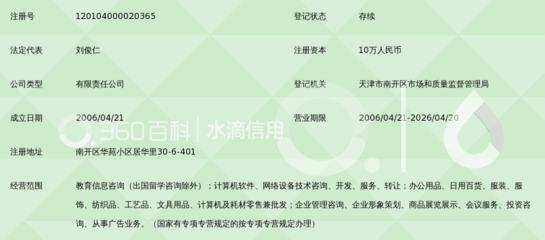 天津子曰教育信息咨询