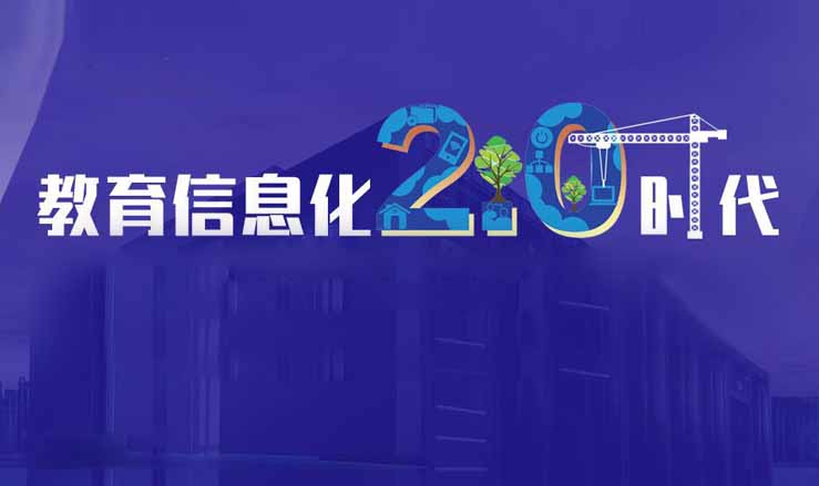 政策文件- 中国教育信息化网