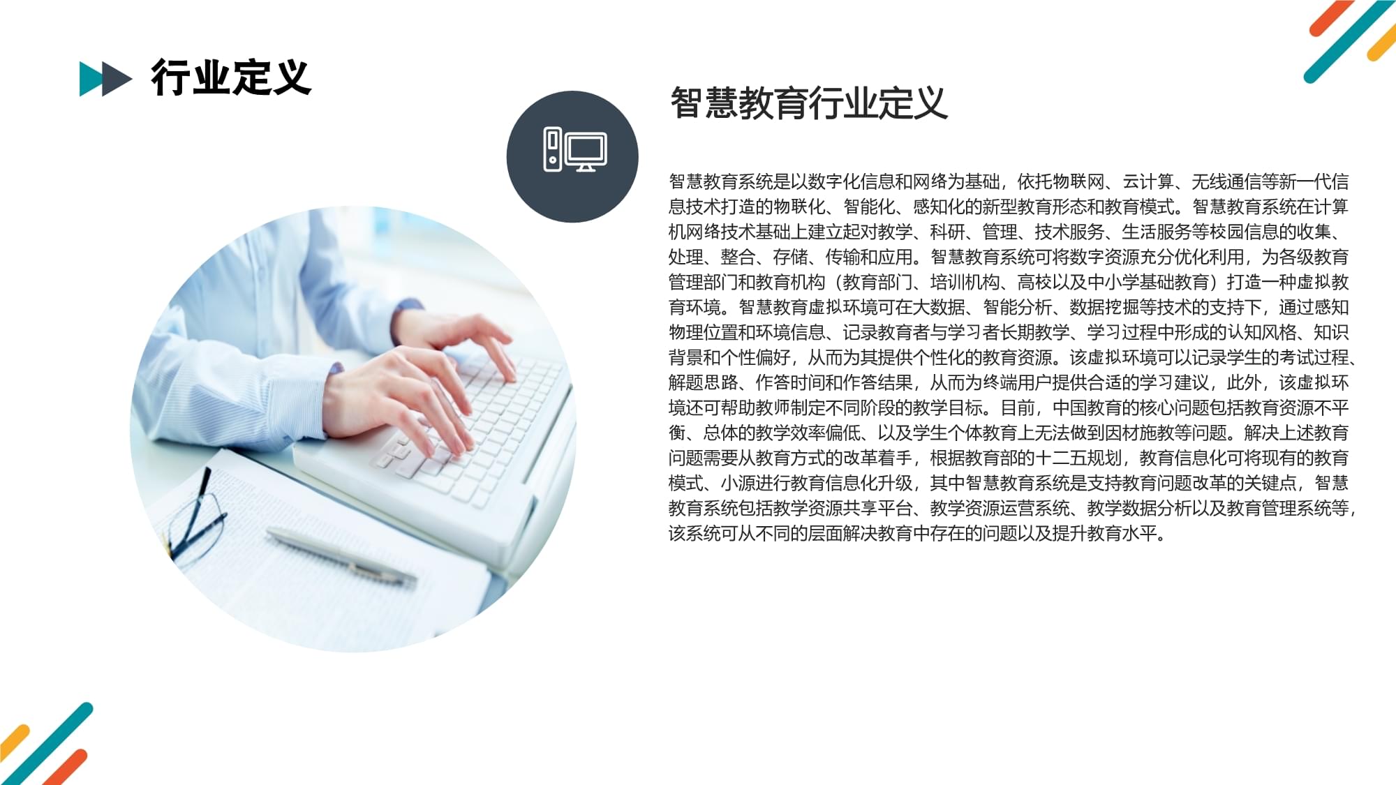 2022-2025年智慧教育市场分析及未来发展趋势报告